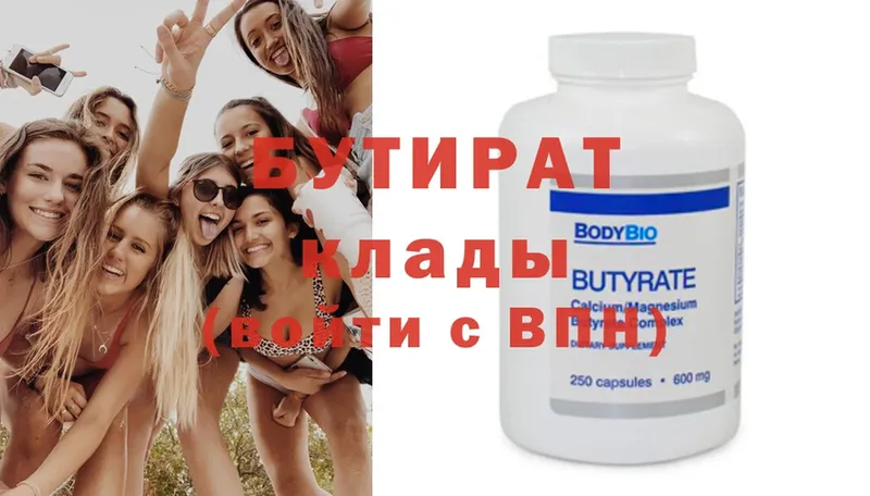 БУТИРАТ Butirat  Шахты 