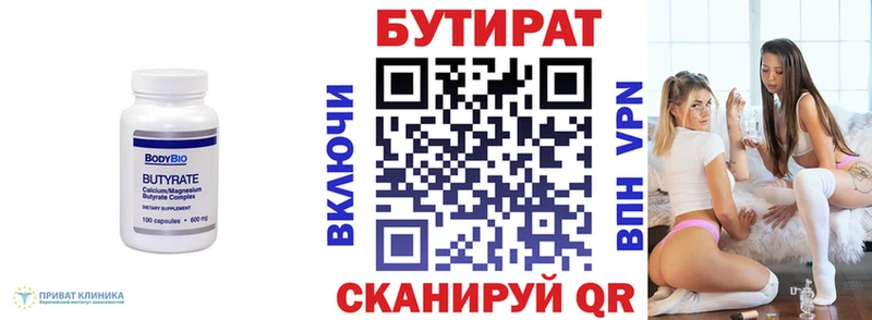 БУТИРАТ BDO 33%  Шахты 