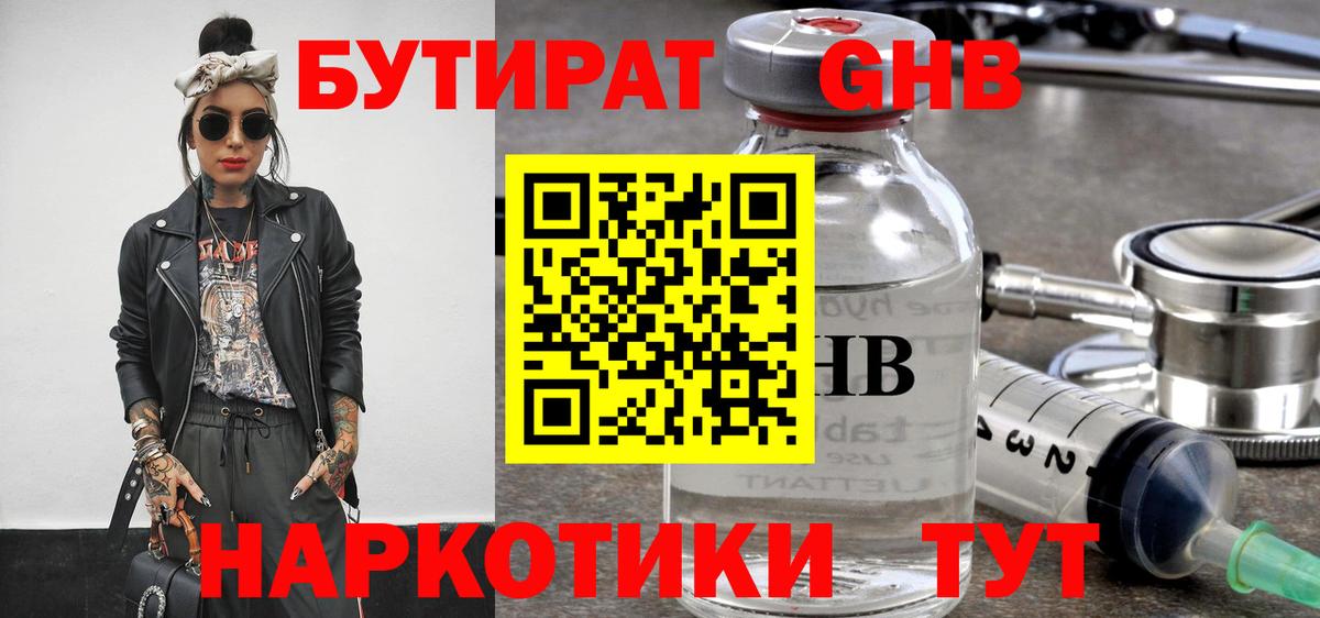 БУТИРАТ BDO  Вход с VPN  Шахты 