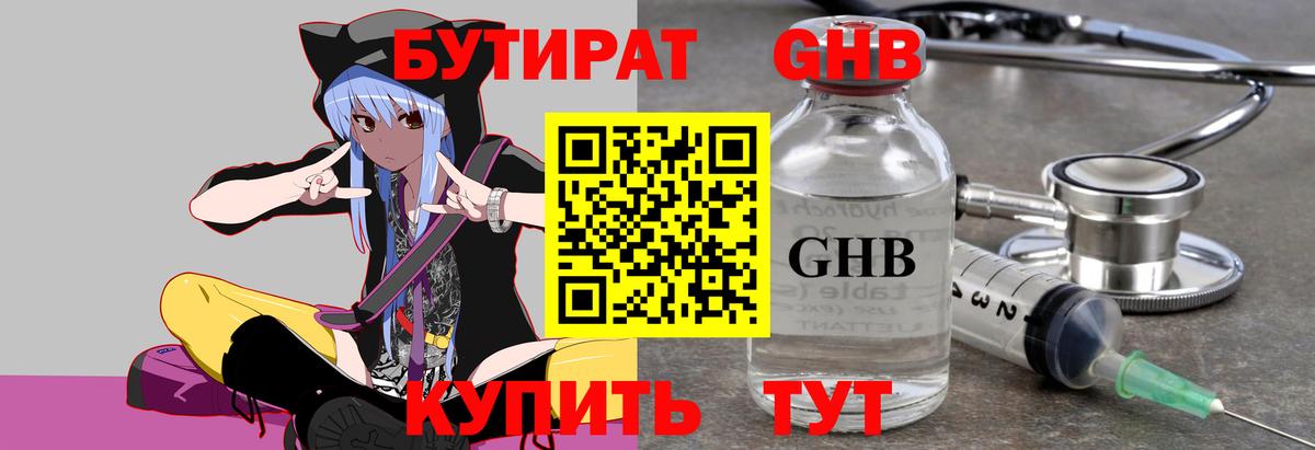 БУТИРАТ GHB Шахты