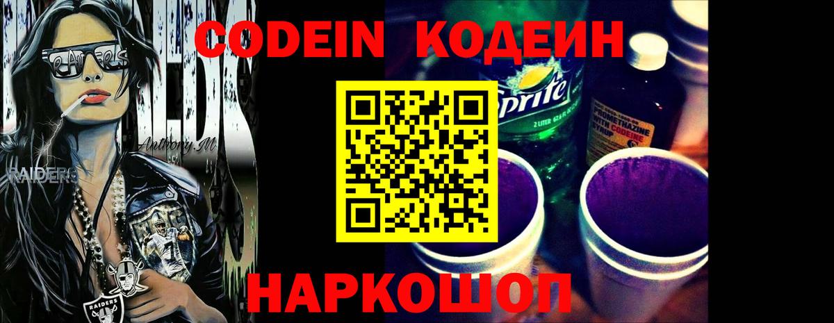Шахты  Кодеиновый сироп Lean напиток Lean (лин)  Кодеин Purple Drank  Вход с VPN 