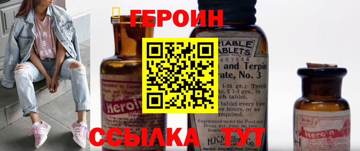 Героин  Вход с VPN  Шахты  ГЕРОИН хмурый 